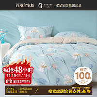 BLISS 百丽丝 100%全棉印花纯棉裸睡被套200*230cm 水星家纺出品