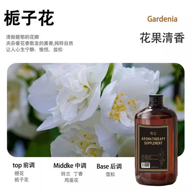 青蛙军团 栀子花香薰补充液 无火香薰 260ML 送4个挥发棒+2朵花