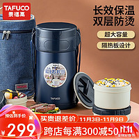 TAFUCO 泰福高 双层防烫T0227蓝色 保温饭盒 4层 2.6L