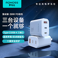 ROMOSS 罗马仕 店铺新客 ROMOSS 罗马仕 30W氮化镓多口快充30W 2C1A 白 苹果 15/安卓适用