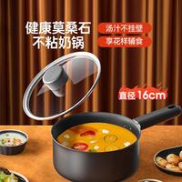 不粘锅宝宝婴儿辅食锅家用汤锅泡面煮面小锅热牛奶煮奶1人奶锅