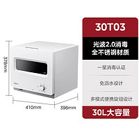 Midea 美的 台式立式消毒柜家用小型厨房烘干免沥水餐具碗柜碗筷30T03