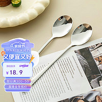 onlycook 316L不锈钢勺子汤勺汤匙 家用加厚圆底餐勺饭勺调羹 餐具 两只装 316L不锈钢长柄勺子-两只装