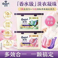 百亿补贴：Comfort 金纺 天然香氛洗衣凝珠 多效护衣 1kg*2袋