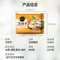 bibigo 必品阁 王水饺 玉米猪肉 840g