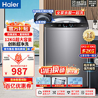 Haier 海尔 洗衣机12公斤全自动自编程创新超净洗钢化玻璃盖洗净比1.14