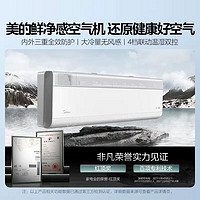 Midea 美的 空调大1.5匹一级壁挂式变频冷暖新风无风感挂机除菌空气机T3