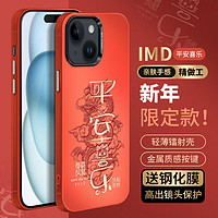 霸时代 iPhone14手机壳 苹果14手机壳保护套红色2024本命年彩银IMD镭射新年硅胶龙年女男款中国红外壳 IMD镭射红色平安喜乐+钻石膜 iPhone14