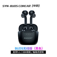 ROCCAT 冰豹 Syn Buds Core 入耳式有线耳机 黑色 3.5mm