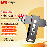 thinkplus 联想 32GB USB3.2 个性 手机电脑两用U盘 MU110系列 全金属高品质优盘