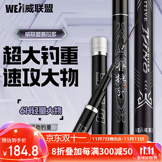 威联盟 6.3米轻量大物竿19调6H鱼竿手竿超轻超硬湖库钓鱼竿鱼杆鲢鳙竿