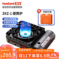 Iwatani 岩谷 ZKZ-1 便携式卡式炉 黑色 新品