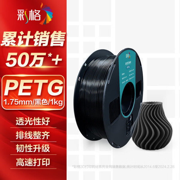 彩格3D打印耗材PETG 1.75mm 适用拓竹 创想三维 爱乐酷 复志 极光尔沃3d打印机线材 黑色 1kg【报价 价格 评测 怎么样 ...