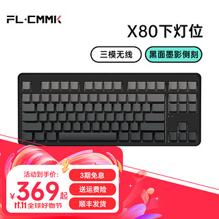 FL·ESPORTS 腹灵 X80 87键有线/2.4G无线/蓝牙三模客制化机械键盘套件热插拔RGB灯光侧刻键帽游戏办公 三模无线-深空黑套件-墨影侧刻 冰川紫轴