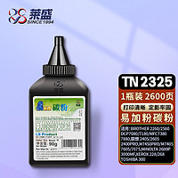 莱盛 TN2325易加粉碳粉适用兄弟2260 2560 DCP7080 7180 MFC7380 7880联想2405 2605 2400PRO M7405打印机墨粉