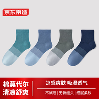 京东京造【莫代尔消臭】抗菌男女棉莫代尔防臭4双装休闲袜 男中筒 均码