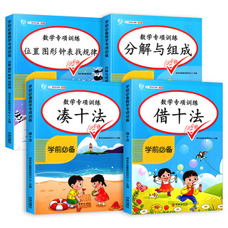 学而思计算真有趣100十10二十20以内的加减法天天练口算题卡片分解算数本专项训练题练习册幼儿园启蒙学前儿童幼小衔接摩比爱数学