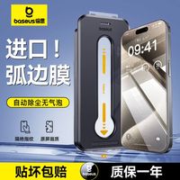 倍思无尘仓钢化膜适用iPhone15苹果14/13/12/promax抗摔11无指纹