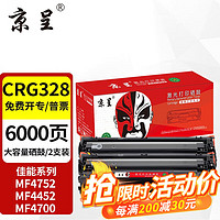 京呈 MF4700硒鼓适用佳能Canon MF4700 Series打印机墨盒碳粉4700一体机碳粉盒  CRG-328大容量硒鼓*2支装