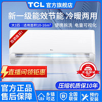 TCL 大1匹/1.5匹一级变频快速冷暖WiFi远程智控卧室挂机空调(净怡）