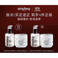 PLUS会员、今日必买：sisley 希思黎 全能乳液升级版 60ml+藏红花面霜 50ml（赠同款乳液60ml+面霜50g）