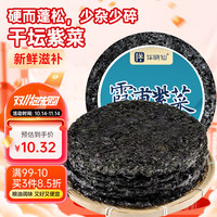 伴晓仙紫菜圆饼100g 霞浦特产无泥无沙虾皮紫菜蛋花汤食材 海产干货袋装