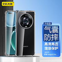 ESCASE 荣耀magic4pro手机壳保护套honor全包气囊防摔男女通用简约ES-iP9系列 升级版透白 荣耀Magic4Pro♥气囊防摔壳