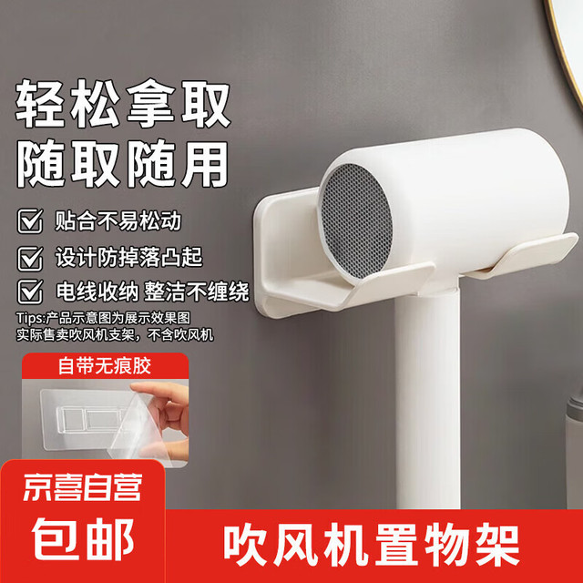 JX 京喜 吹风机支架免打孔浴室电吹风挂架卫生间多功能置物架吹风筒放置架 1个装