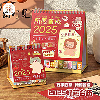 三年二班 2025年创意卡通好运台历 桌面小摆件（mini款）