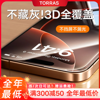 图拉斯 TORRAS【3D热弯全覆盖+0.15mm超薄】适用iPhone16ProMax钢化膜苹果16promax手机膜不漏光不断触无尘仓 16Pro Max【全覆盖不断触】 丨一年质保丨送无尘仓