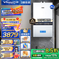 Vanward 万和 L1PB26-A24B 燃气壁挂炉 26kW