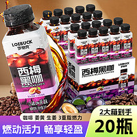 YETAI 椰泰 罗伯克西梅黑咖饮料 245ml*20瓶