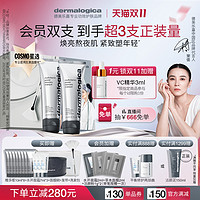 dermalogica 德美乐嘉补水光肌多维面膜 75ml