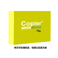 Copier 拷贝可乐 亚太森博拷贝可乐A4打印纸70g双面打印复印纸80g白纸办公用纸学生学习草稿纸黄可乐单包500张5包2500张包邮