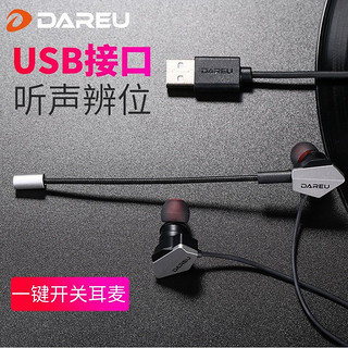 Dareu 达尔优 EH728PRO电竞游戏耳机USB入耳式7.1电脑笔记本吃鸡有线耳麦