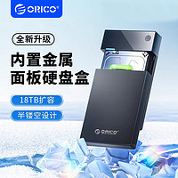 ORICO 奥睿科 移动硬盘盒3.5寸/2.5寸机械硬盘sata硬盘外接盒通用