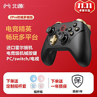 BEITONG 北通 阿修罗2pro多模机械游戏手柄无线蓝牙PC电脑switch黑神话悟空