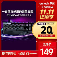 logitech 罗技 MK346P 有线键鼠套装 黑色