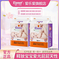 Eleser 爱乐爱 零触裸感婴儿尿不湿纸尿裤拉拉裤超薄透气2箱囤货装