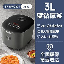 SUPOR 苏泊尔 电饭煲家用3L升智能电饭锅多功能小型煮饭锅不粘饭锅4-6人