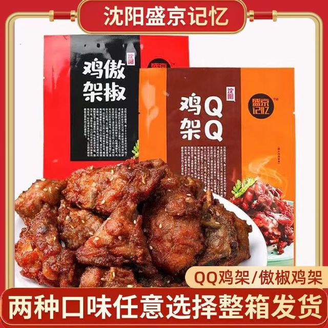 盛京记忆 中街鸡架零食 适合空气炸锅