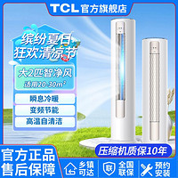 TCL 大2匹变频冷暖节能省电WIFI家用卧室客厅立式空调柜机（智净）