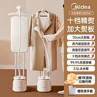 Midea 美的 蒸汽挂烫机立式熨斗家用全自动烫斗烫衣服挂式熨烫机2023新款