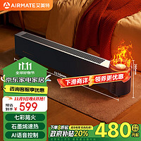 AIRMATE 艾美特 石墨烯踢脚线 家用语音火焰加湿移动地暖 AIR5 PLUS