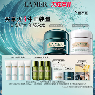 LA MER 海蓝之谜 全新海蓝之谜奇迹日夜霜紧致抗皱修护舒缓套装