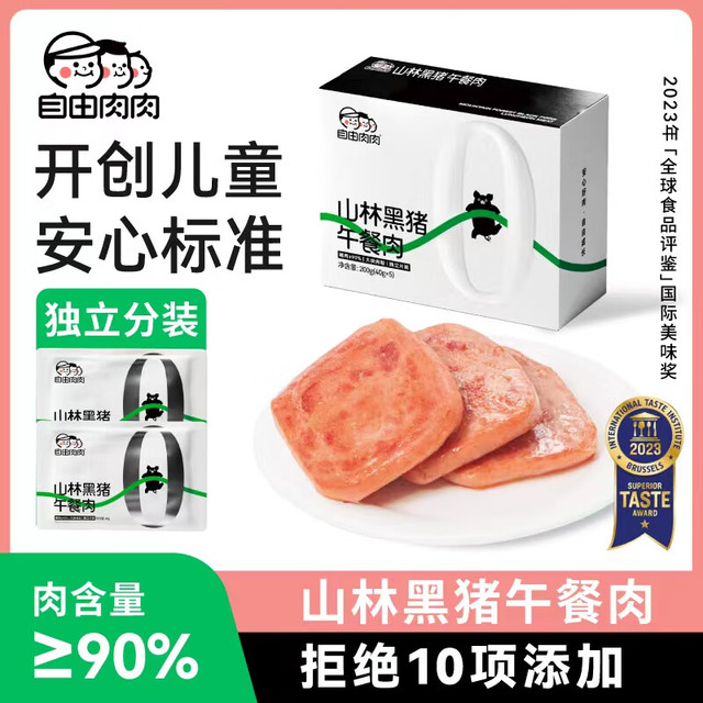 自由肉肉 儿童 山林黑猪午餐肉 2盒装