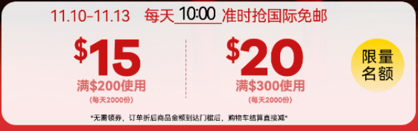 黑五高峰提前来袭!每天10点限量抢2000张免邮券!