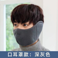 银枪(Yinqiang)户外保暖口罩秋冬季骑行防风防寒护耳口罩二合一透气冬天保暖面罩 灰色【口耳罩】 均码【男女同款】魔术贴