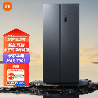 Xiaomi 小米 MI）冰箱700L超大容量对开门双变频一级能效风冷无霜智能互联家用电冰箱墨羽岩面板