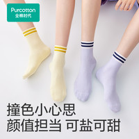 全棉时代女士袜子运动全棉抗菌罗纹袜中筒长筒透气白色多色4双装